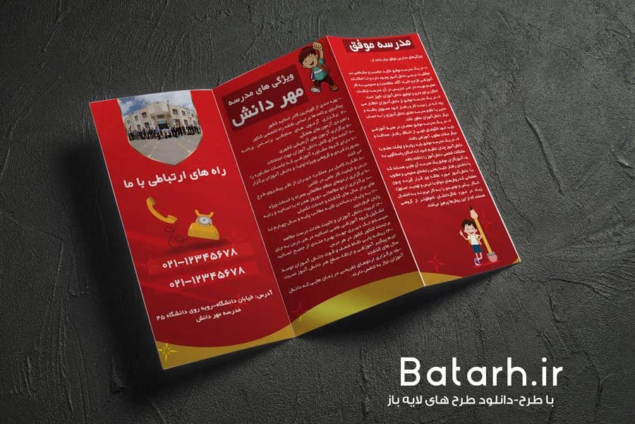 بروشور مدرسه — تصویر ۲