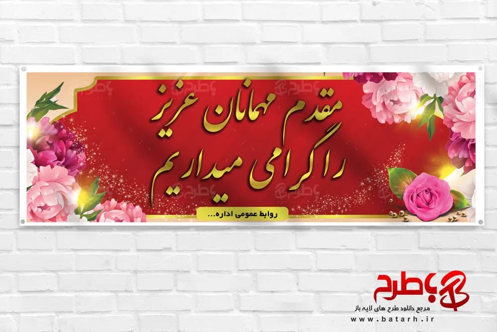 طرح بنر خیرمقدم