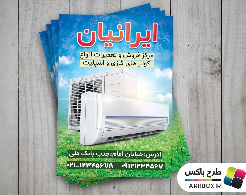 تراکت خدمات فنی و فروش اسپیلت