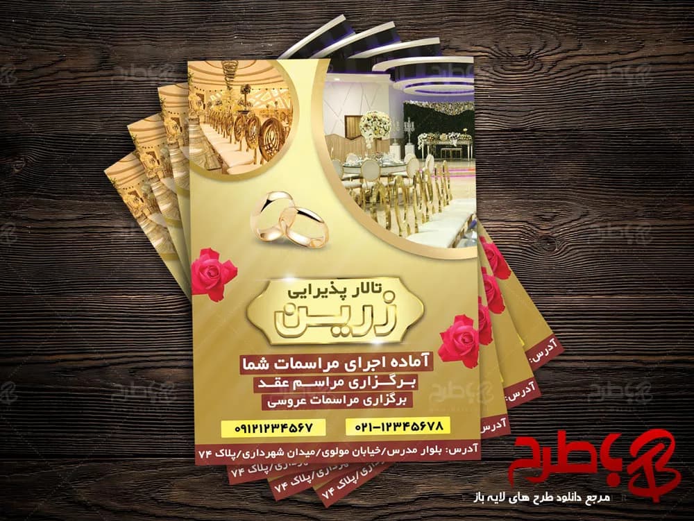 تراکت لایه باز تالار پذیرایی
