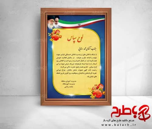 لوح تقدیر روز معلم لایه باز