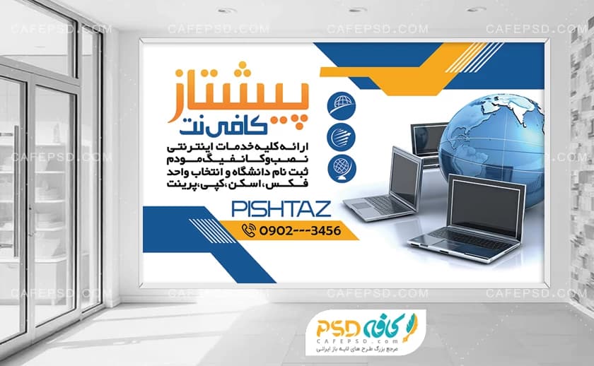 بنر لایه باز کافی نت — تصویر ۳