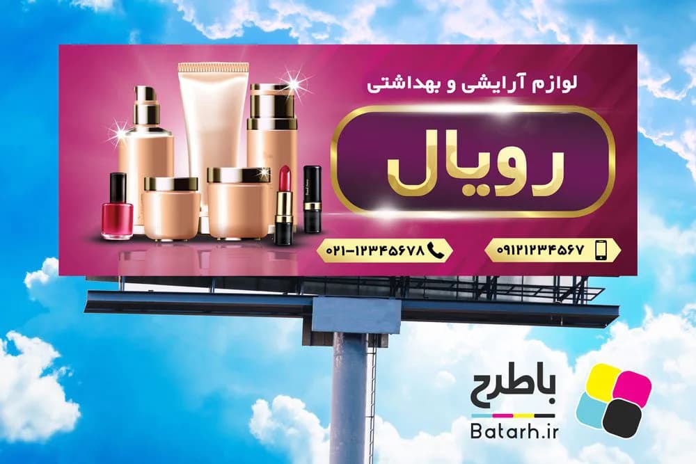 بنر لایه باز لوازم آرایشی
