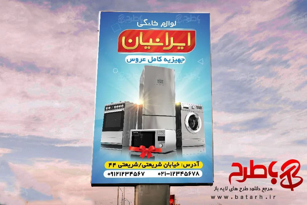 بنر تبلیغاتی لوازم خانگی استند طرح لایه باز PSD