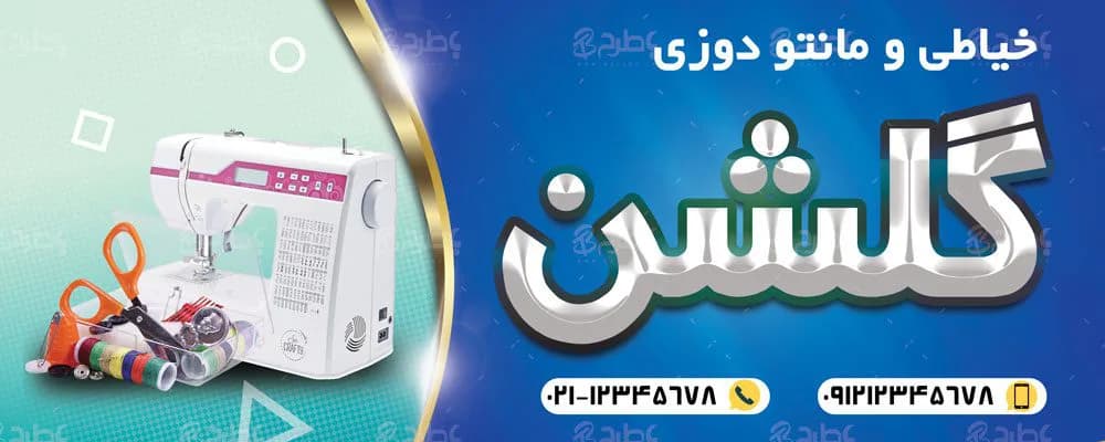 طرح بنر خیاطی لایه باز — تصویر ۳