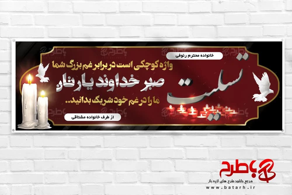 طرح لایه باز بنر پلاکارد تسلیت — تصویر ۲
