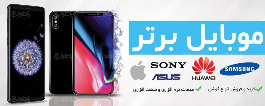 طرح بنر موبایل فروشی — تصویر ۲