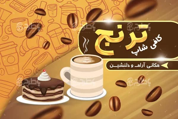کارت ویزیت کافی شاپ — تصویر ۳