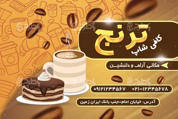 کارت ویزیت کافی شاپ — تصویر ۴