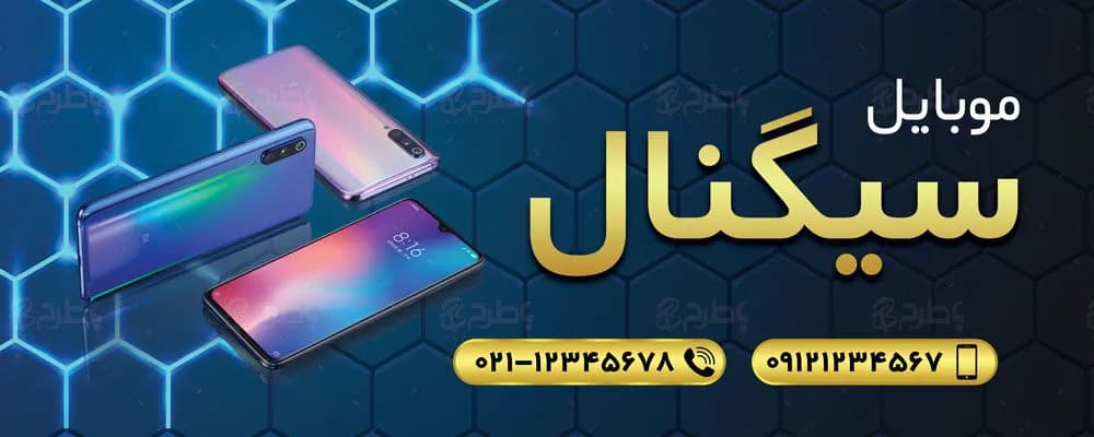 بنر موبایل فروشی لایه باز — تصویر ۲