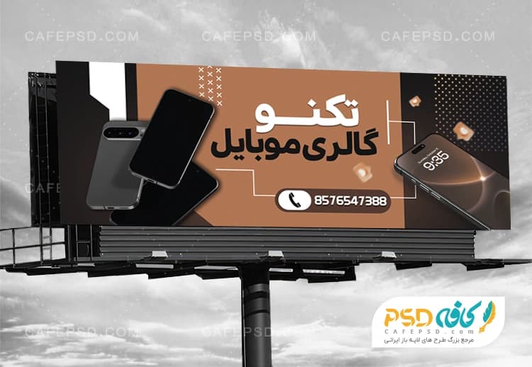 بنر موبایل فروشی لایه باز — تصویر ۳
