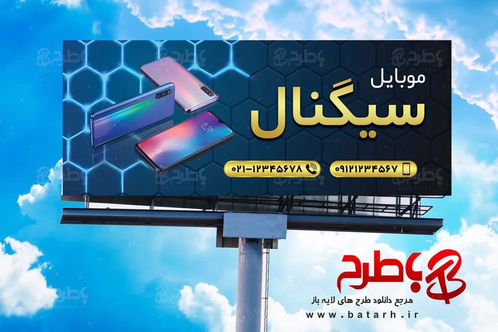 بنر موبایل فروشی لایه باز