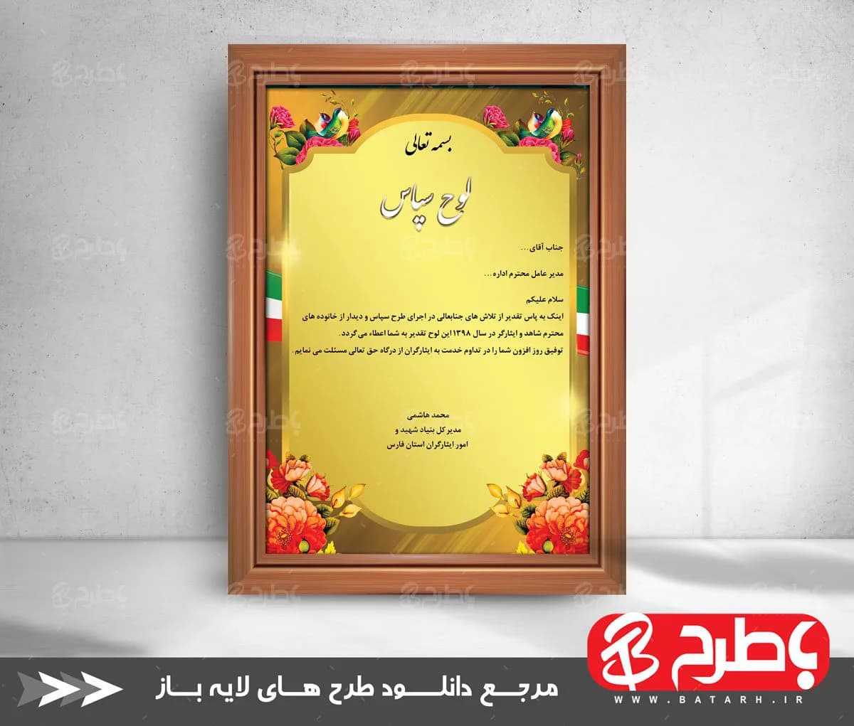 لوح تقدیر لایه باز