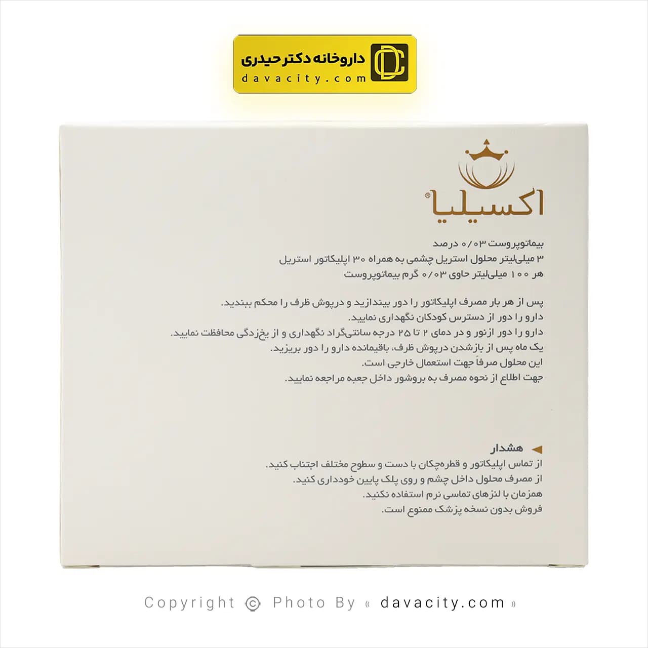 محلول تقویت کننده و محرک رشد مژه اکسیلیا 3 میلی لیتر — تصویر ۷