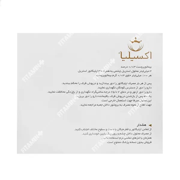محلول تقویت کننده و محرک رشد مژه اکسیلیا 3 میلی لیتر — تصویر ۲