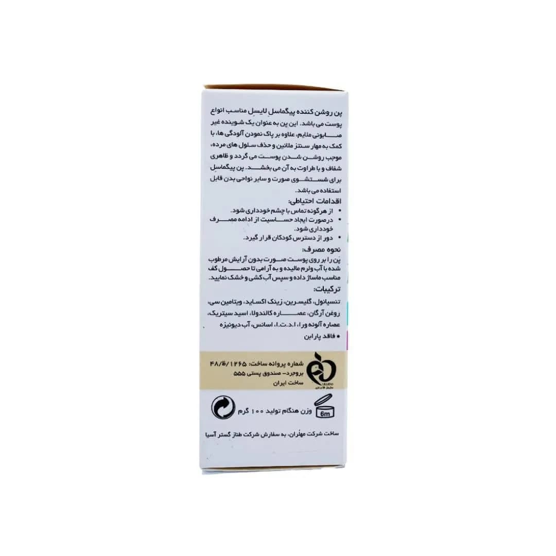 پن روشن کننده پوست چرب پیگماسل لایسل — تصویر ۴