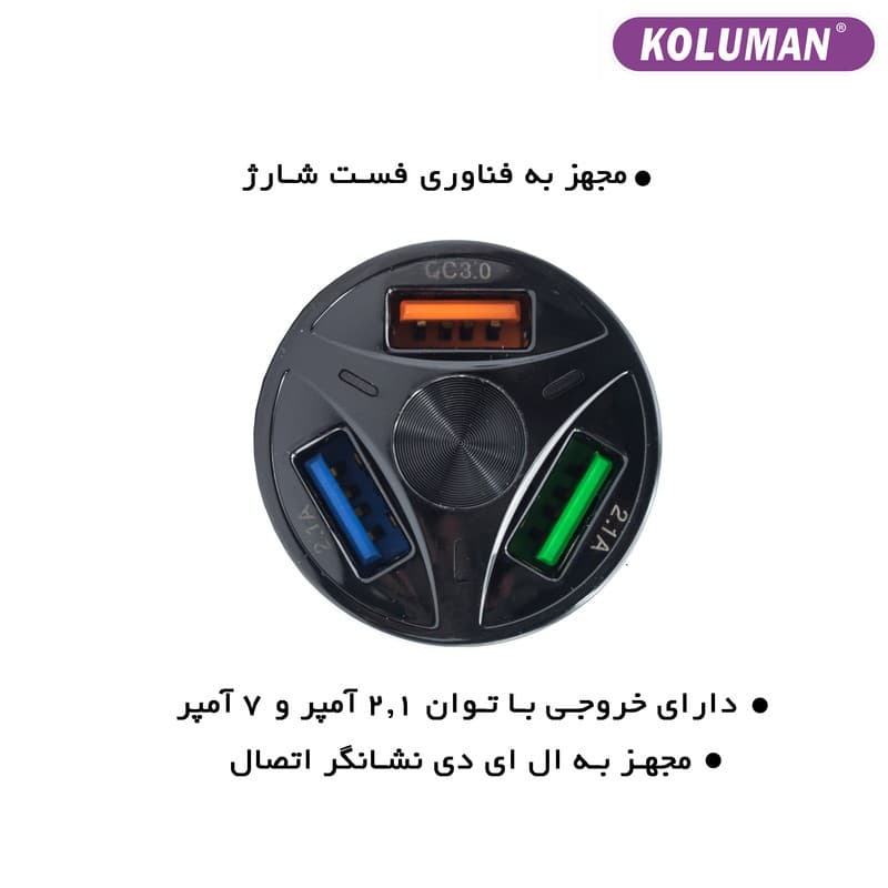 شارژر فندکی کلومن مدل KC-C110 — تصویر ۴