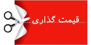 استراتژی های قیمت گذاری و تخفیفات بازار — تصویر ۳