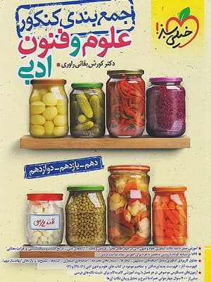 کتاب جمع بندی فلسفه و منطق جامع کنکور خیلی سبز