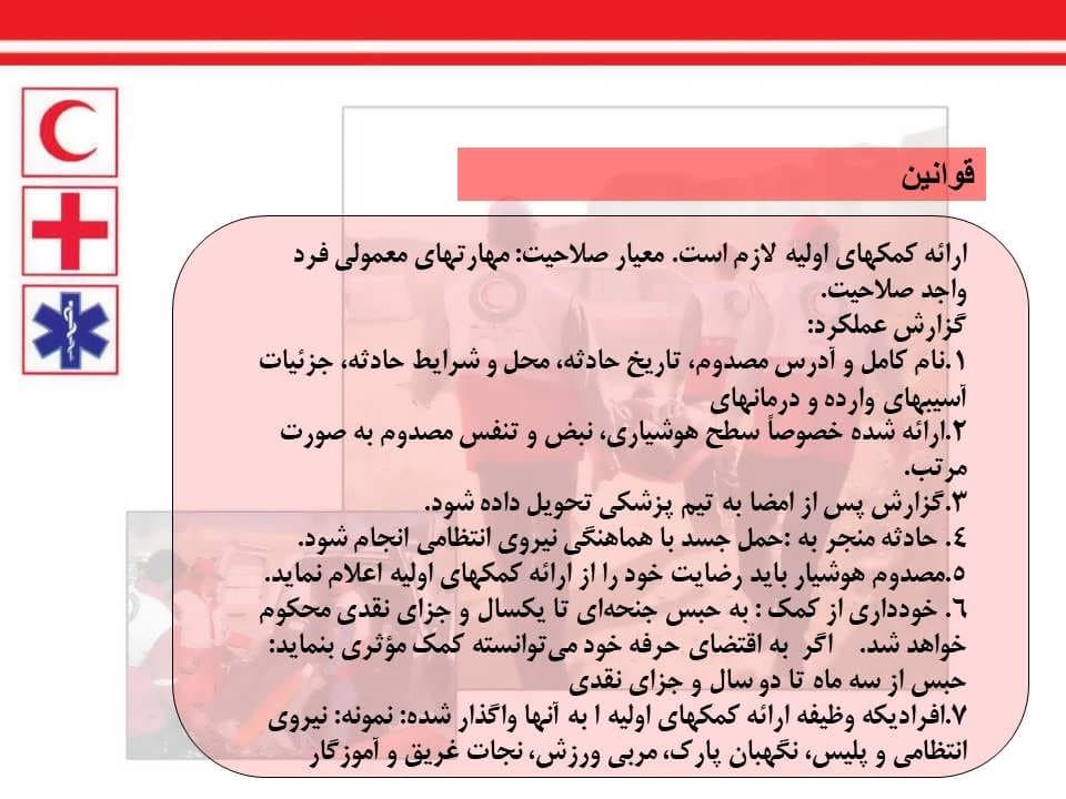 پاورپوینت اصول و اهداف امداد و کمکهای اولیه — تصویر ۵