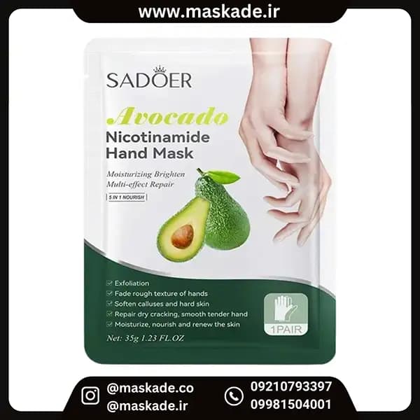 ماسک دست آووکادو سادور