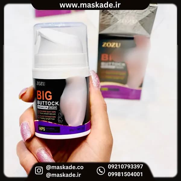کرم حجم دهنده باسن زوزو