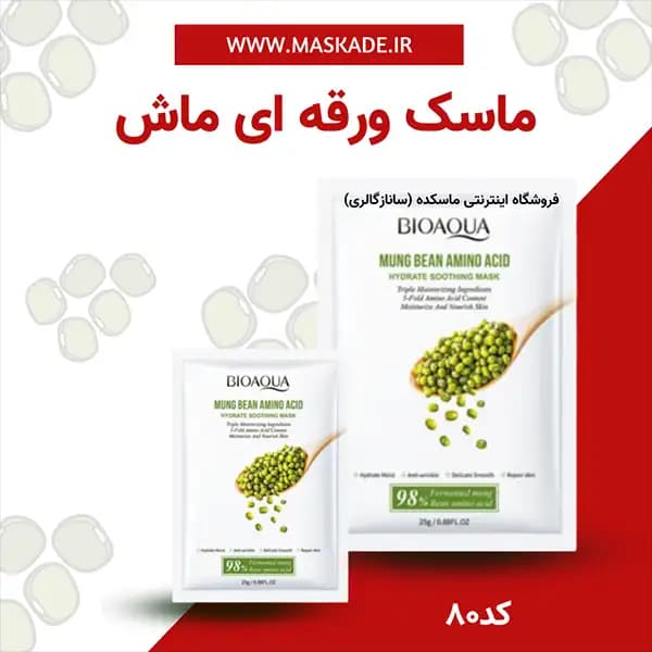 پک ده عددی ماسک ورقه ای صورت برند بیواکوا — تصویر ۳