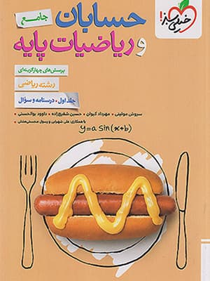 کتاب تست ریاضی و حسابان جامع کنکور جلد اول خیلی سبز — تصویر ۲