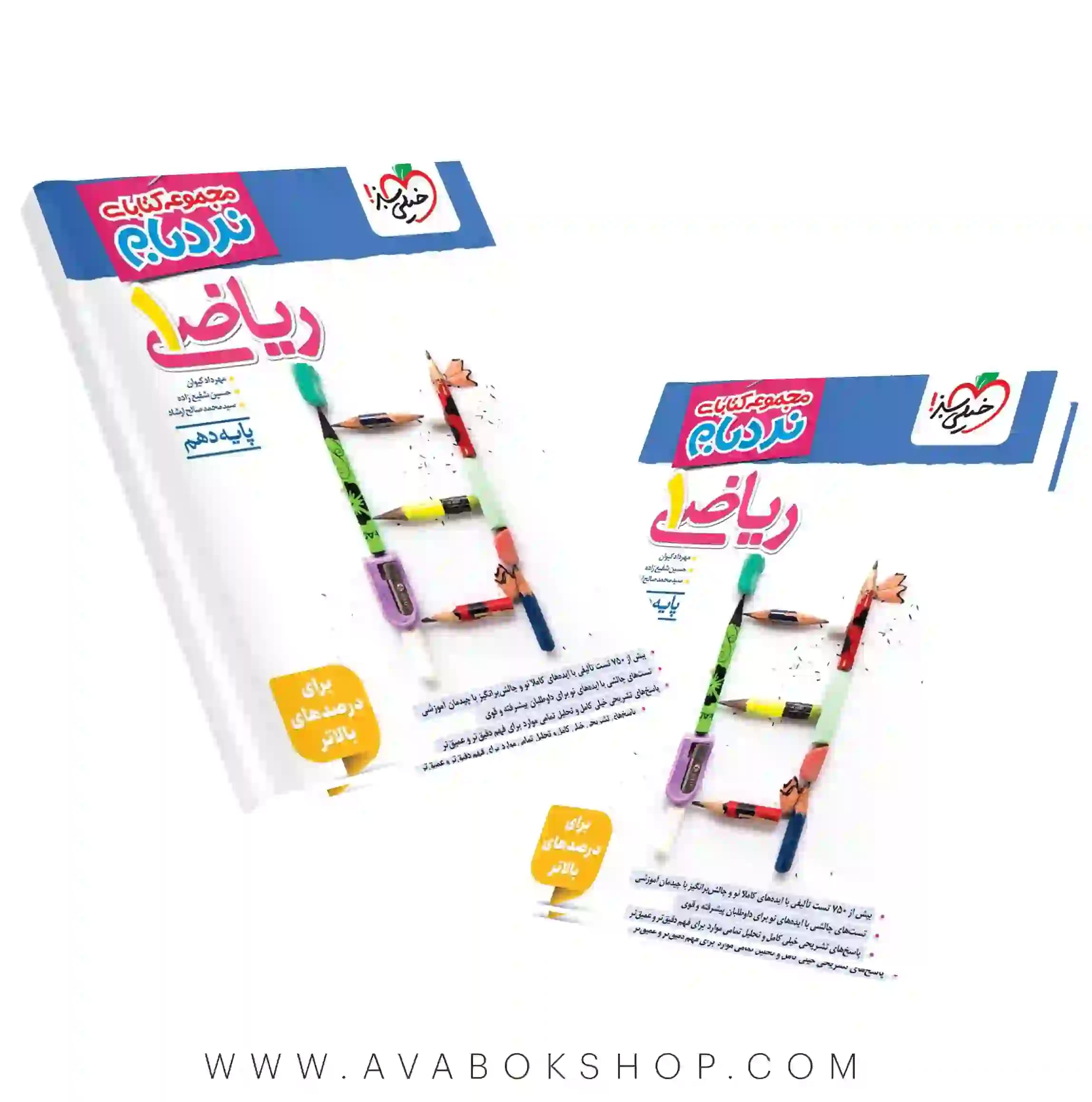 کتاب نردبام پیشرفته ریاضی دهم خیلی سبز — تصویر ۲