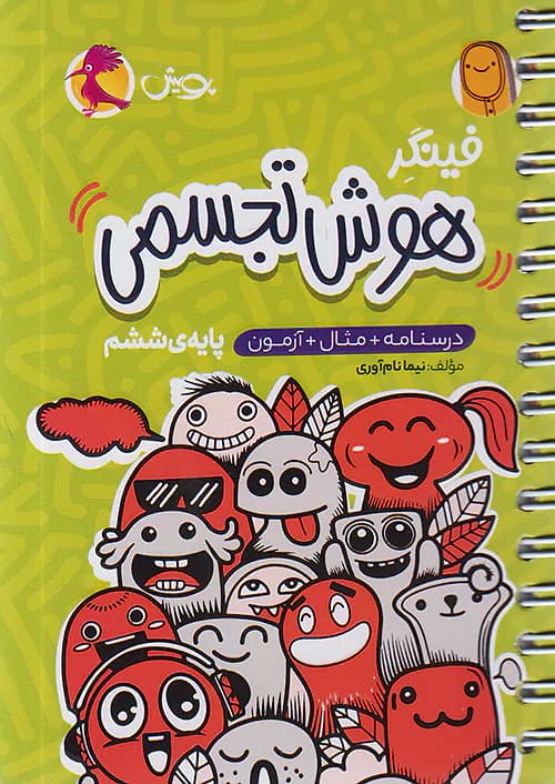 کتاب فینگر هوش تجسمی پویش
