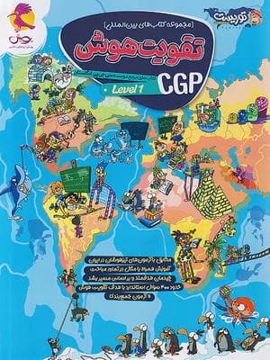 کتاب تقویت هوش CPG ششم دبستان پویش