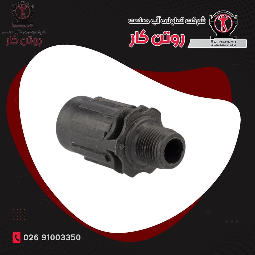 رابط تیپ به 1/2 آب صنعت روتن کار