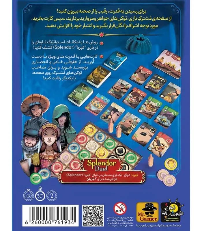 بازی ایرانی کهربا دوئل — تصویر ۵
