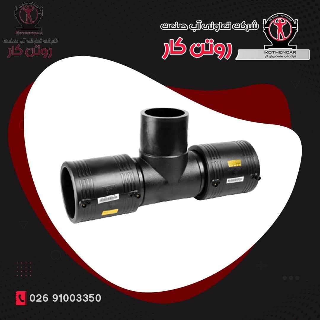 سه راه الکتروفیوژن 90 درجه نامساوی پلي اتیلن آب صنعت روتن کار