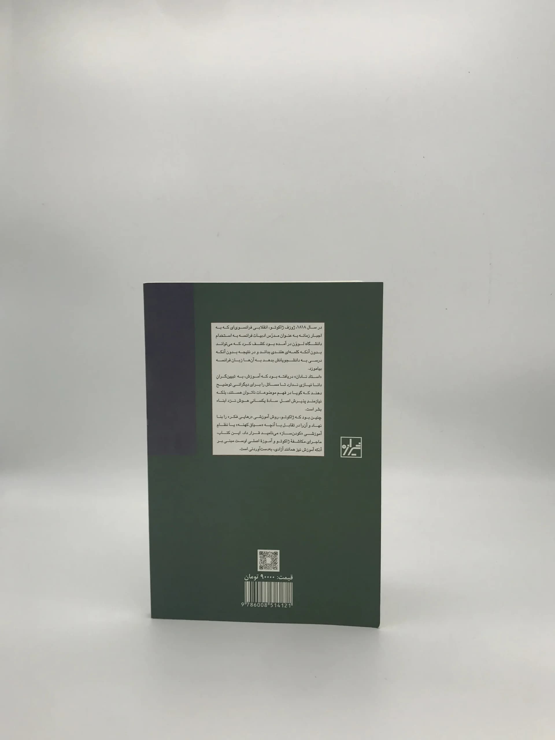 استاد نادان، پنج درس در باب رهایی فکر نوشته ژاک رانسیر — تصویر ۳