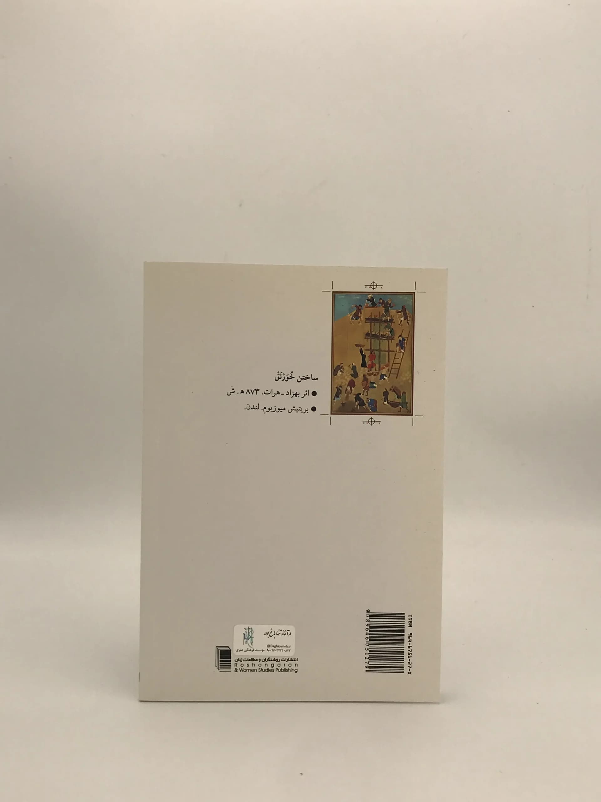 مجلس قربانی سنمار نوشته بهرام بیضایی — تصویر ۳