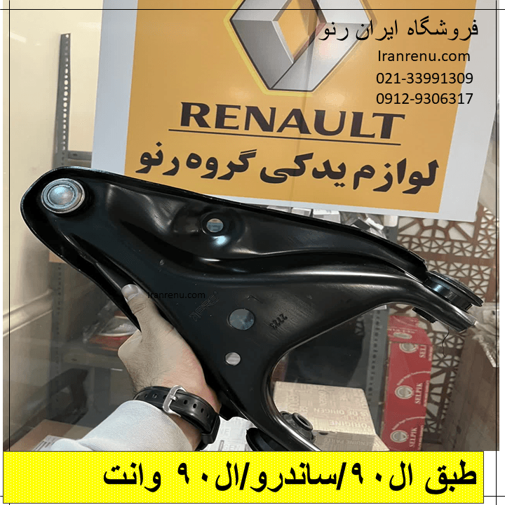 طبق ال۹۰ اتومات / ساندرو