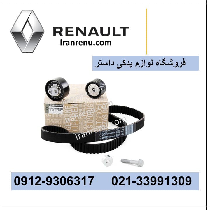 کیت تسمه تایم داستر