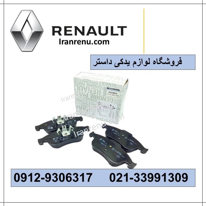 لنت جلو داستر اصلی
