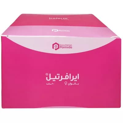 ساشه ایرافرتیل دارو درمان پارمیدا 60 عدد | تقویت باروری زنان