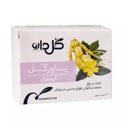 کپسول پاورگل گل دارو 30 عدد | تقویت جنسی مردان