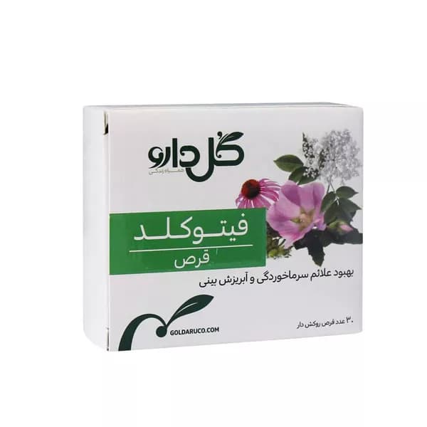 قرص روکش‎دار فیتوکلد گل دارو ۳۰ عددی | آبریزش بینی و سینوزیت