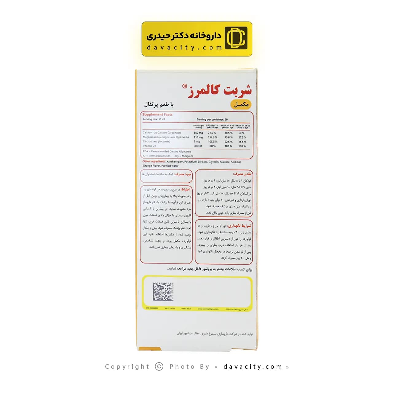 شربت کالمرز سیمرغ دارو عطار 200 میلی لیتر — تصویر ۵