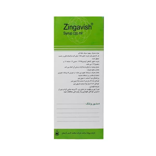 شربت زینگاویش سلامت گستر آرتیمان ۱۲۰ میلی لیتر | ضد سرفه خلط آور — تصویر ۲