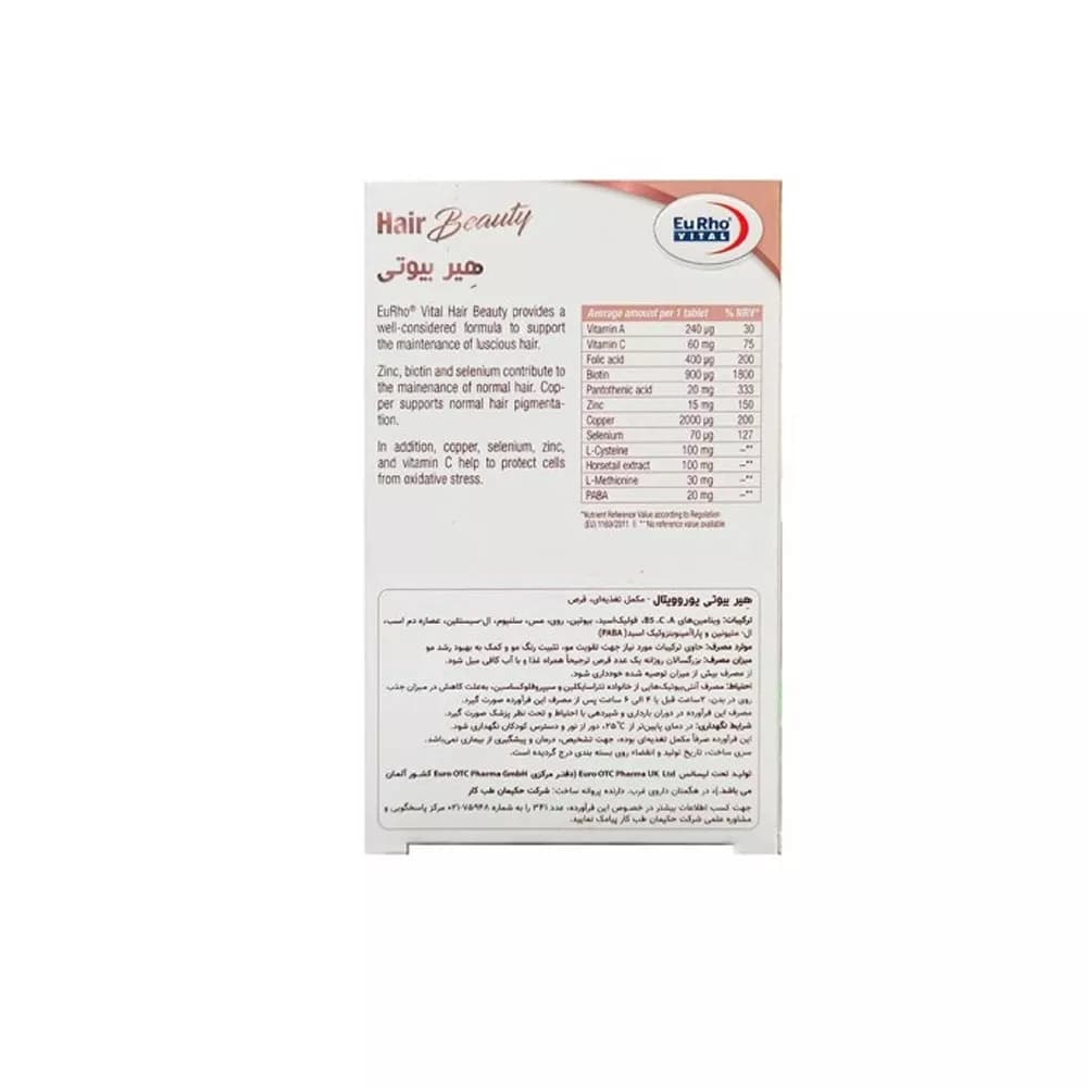 قرص هیر بیوتی یوروویتال 30 عدد | تقویت مو و ناخن — تصویر ۲