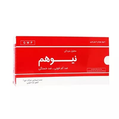 آمپول خوراکی نیوهم چوا فارم 20 عدد | کم خونی فقرآهن