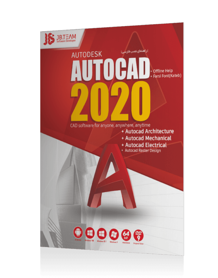 نرم افزار ویندوز autocad 2020 jb