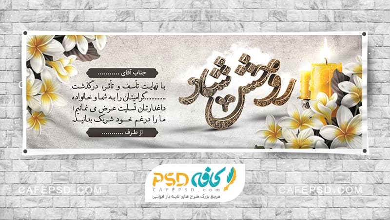 دانلود طرح لایه باز بنر تسلیت — تصویر ۲