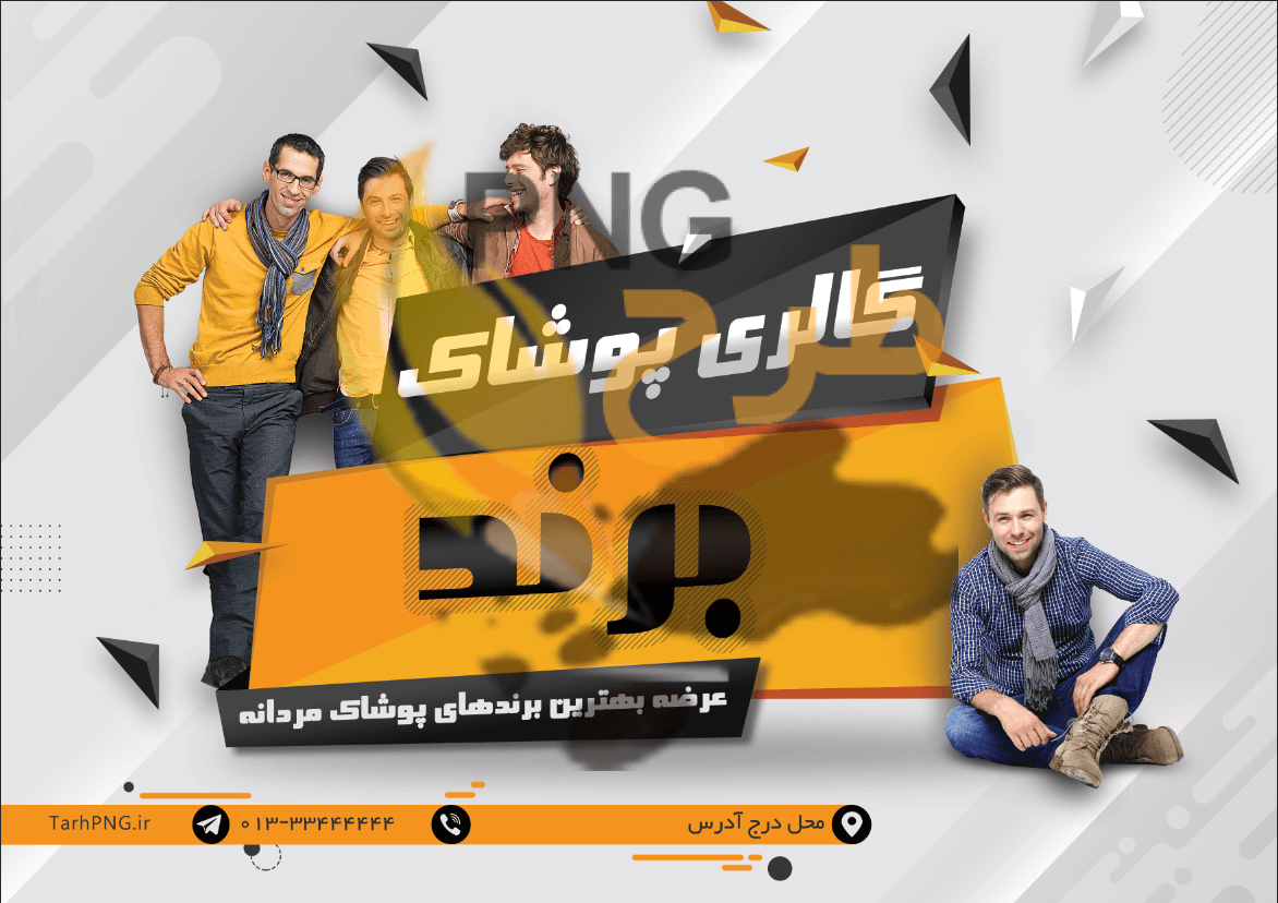دانلود طرح لایه باز تراکت گالری پوشاک مردانه
