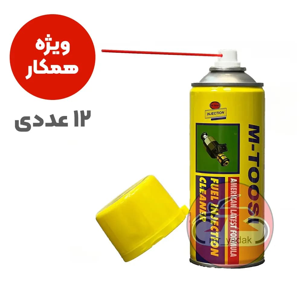 اسپری انژکتورشوی ام توسی ویژه همکاران — تصویر ۲